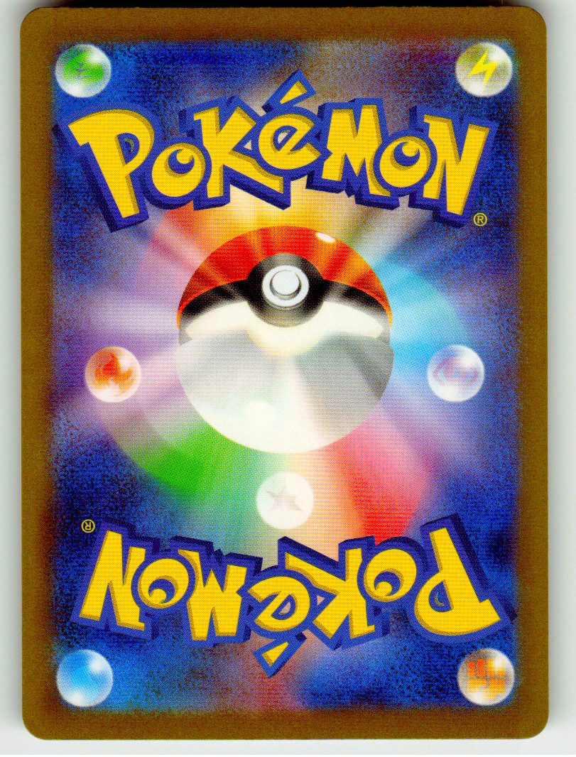 Frigibax - 233/190 (Back)