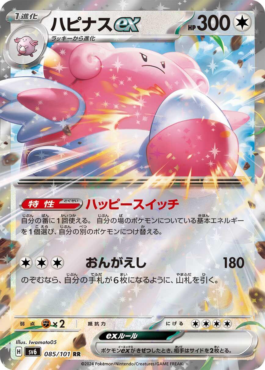Blissey ex - 085/101