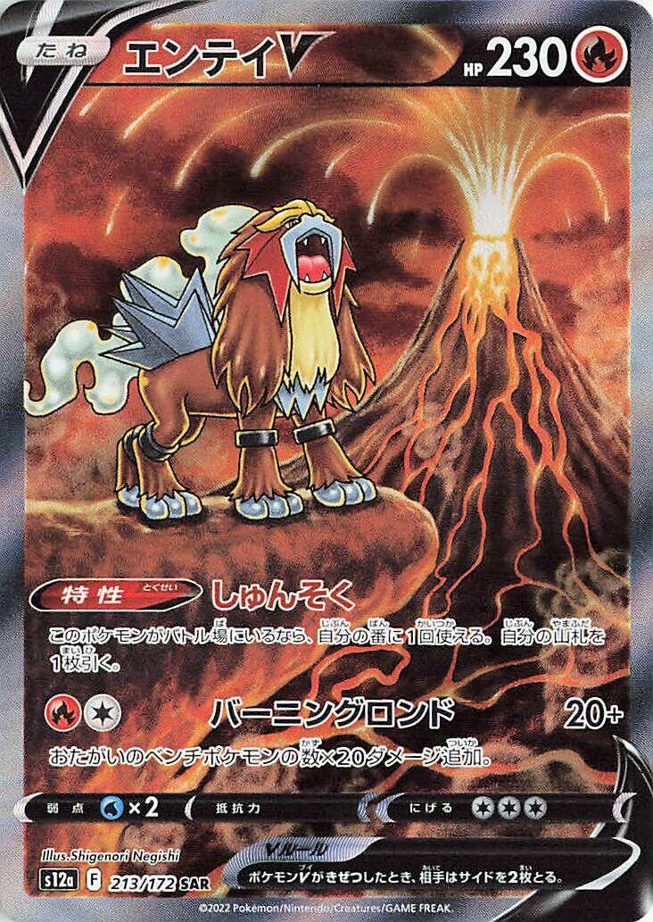 Entei V - 213/172