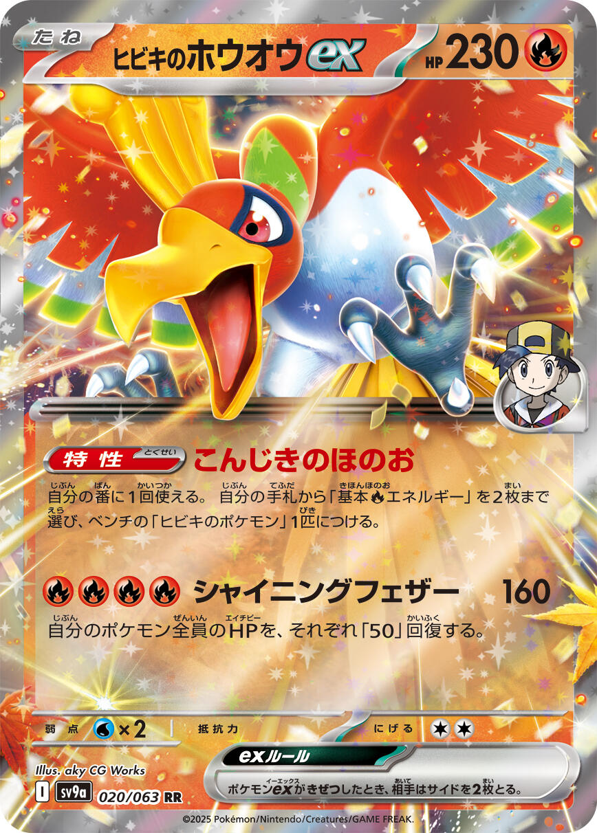Ethan's Ho-Oh ex