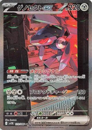Genesect ex - 172/086
