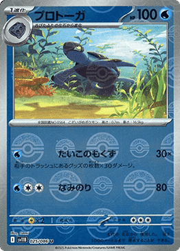 Tirtouga - 025/086 (Poke Ball Pattern)