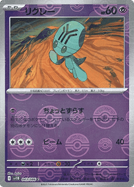 Elgyem - 043/086 (Poke Ball Pattern)