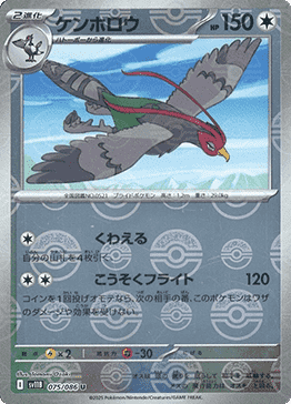 Unfezant - 075/086 (Poke Ball Pattern)
