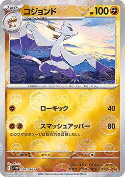 Mienshao - 050/086 (Poke Ball Pattern)