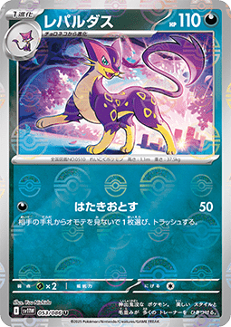 Liepard - 053/086 (Poke Ball Pattern)