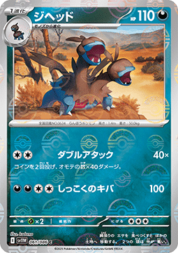 Zweilous - 061/086 (Poke Ball Pattern)