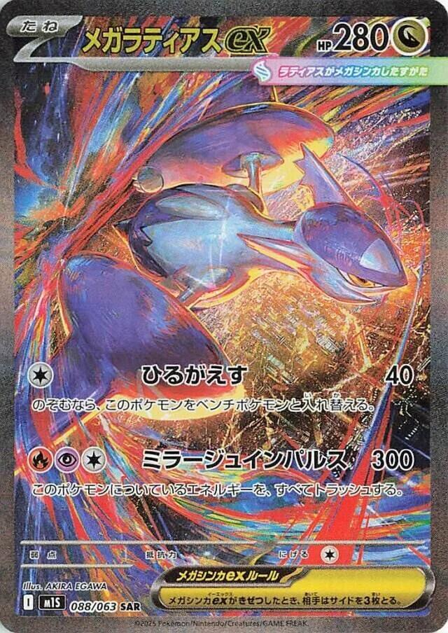 Mega Latias ex - 088/063