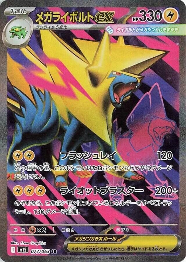 Mega Manectric ex - 077/063