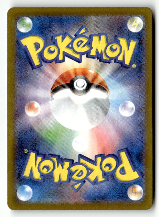 Ultra Ball (Back)