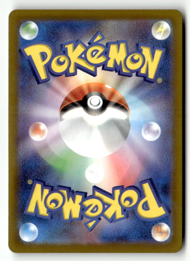 Ultra Ball (Back)
