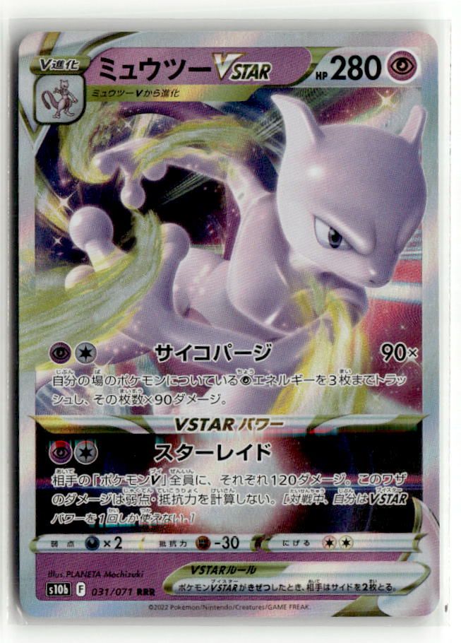 Mewtwo VSTAR - 031/071