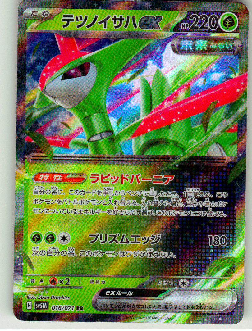 Iron Leaves ex - 016/071