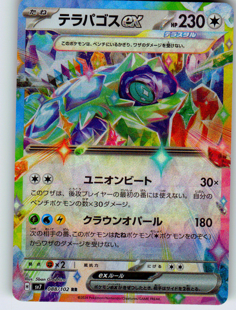Terapagos ex - 088/102