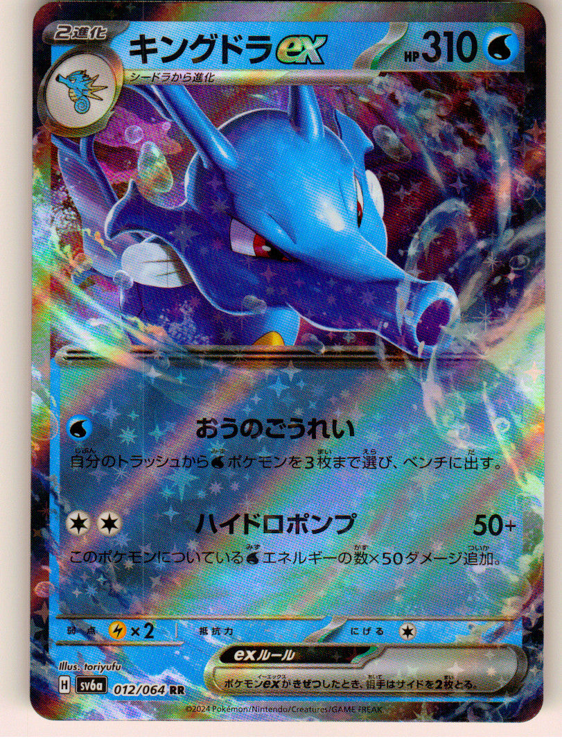 Kingdra ex - 012/064