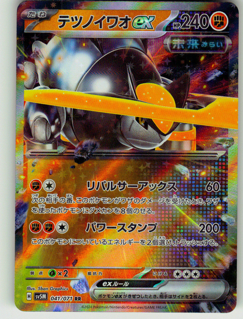Iron Boulder ex - 041/071