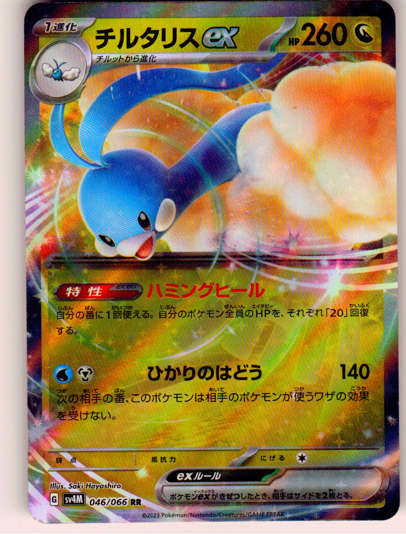 Altaria ex - 046/066