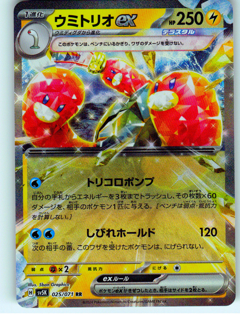 Wugtrio ex - 025/071
