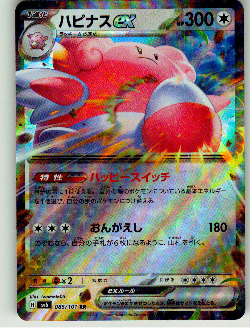 Blissey ex - 085/101