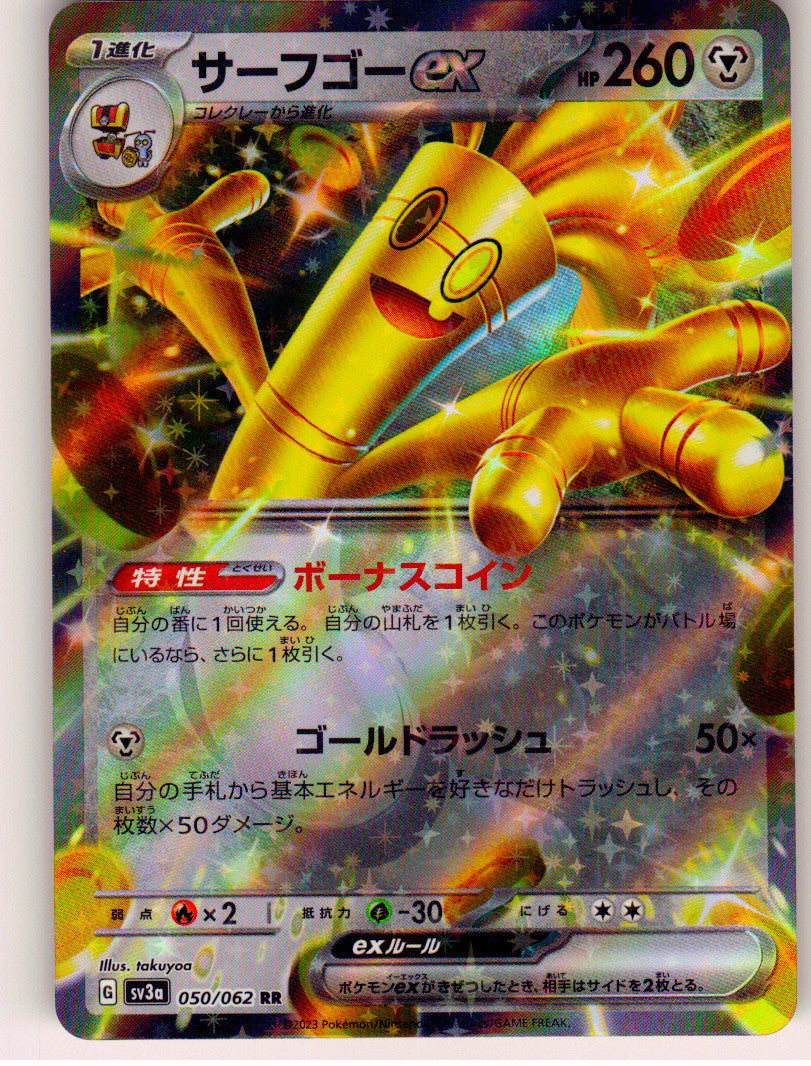 Gholdengo ex - 050/062