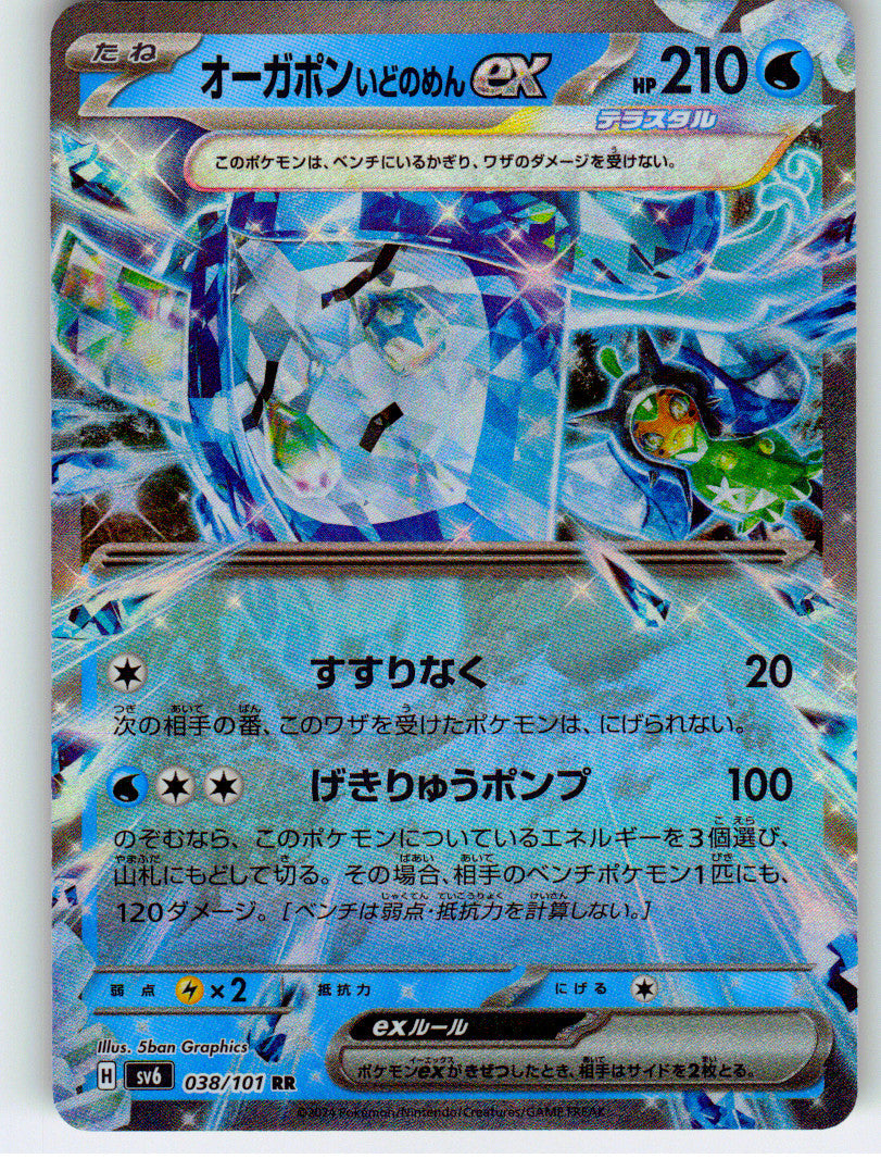 Wellspring Mask Ogerpon ex - 038/101