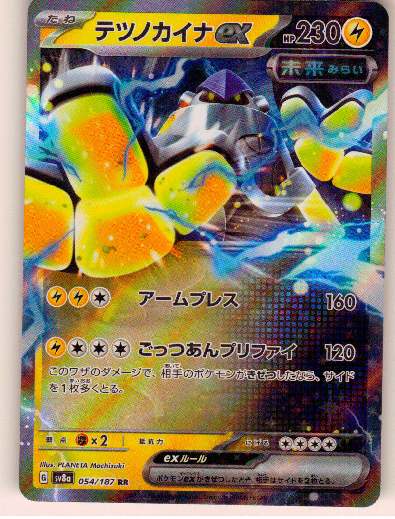 Iron Hands ex - 054/187