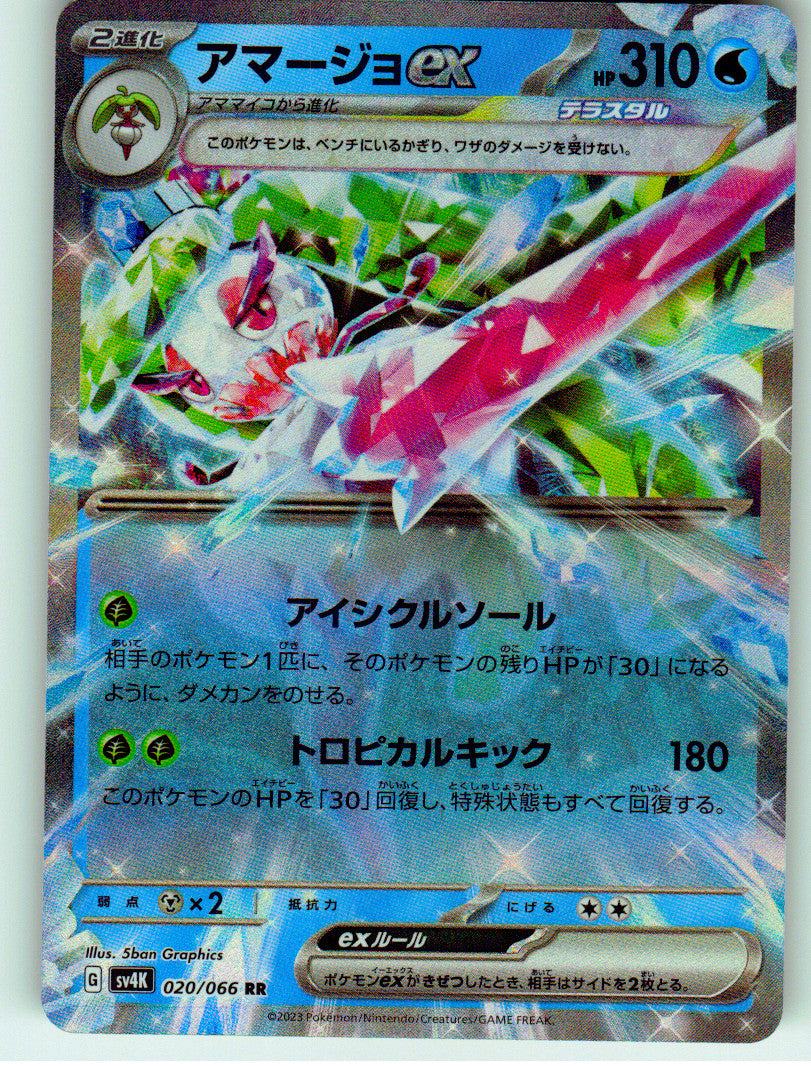 Tsareena ex - 020/066