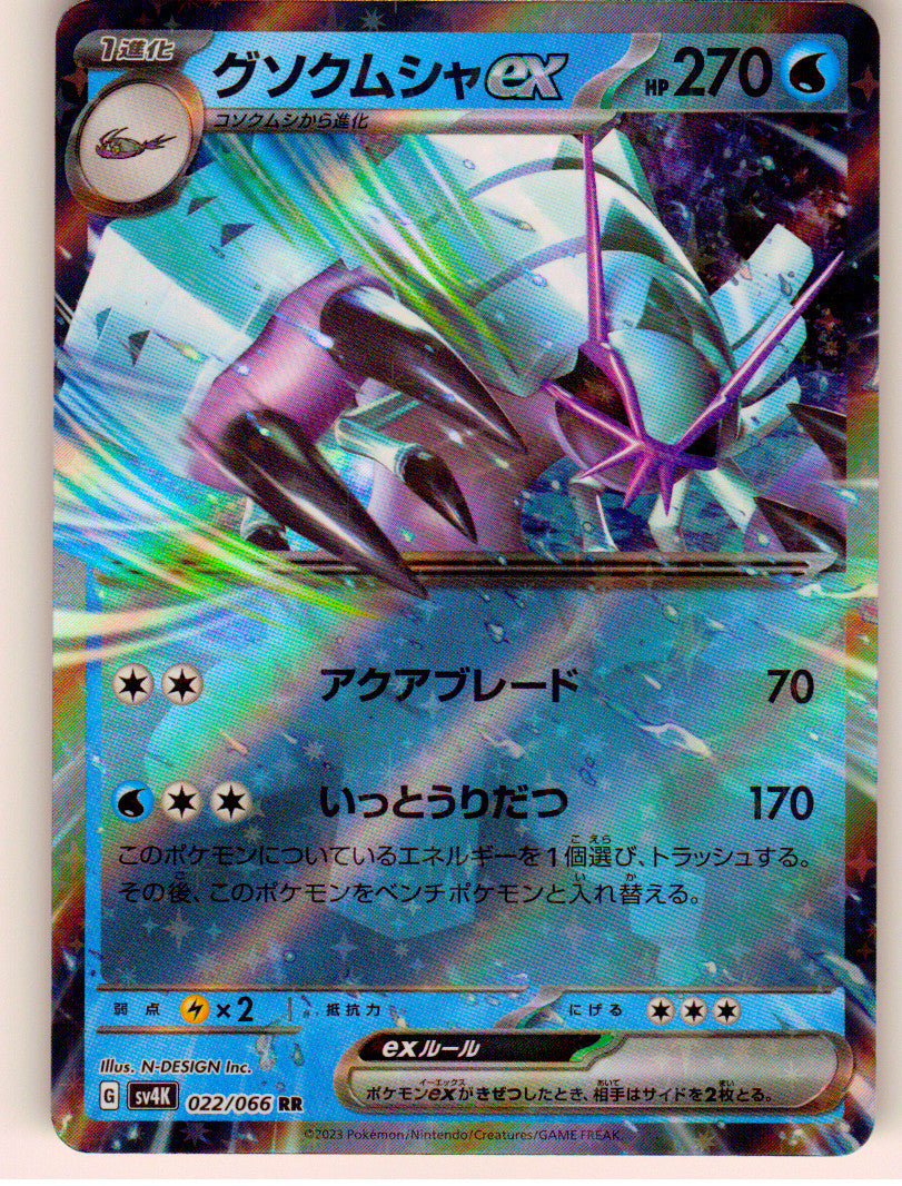 Golisopod ex - 022/066