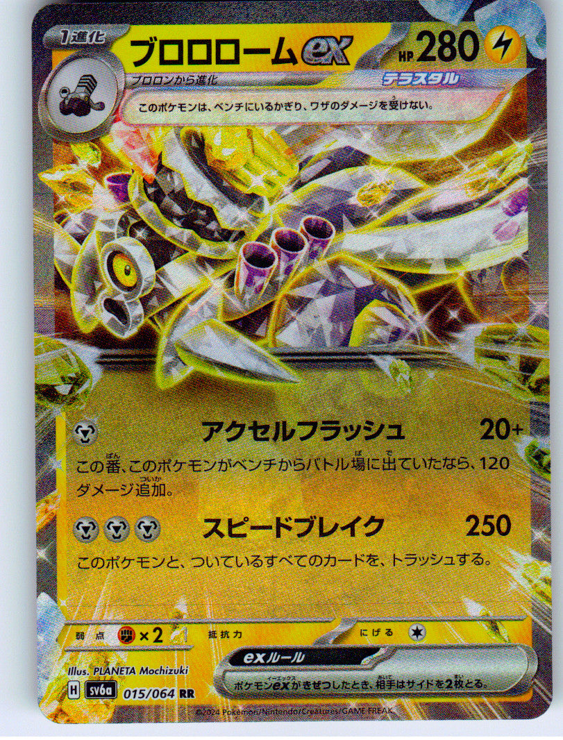 Revavroom ex - 015/064