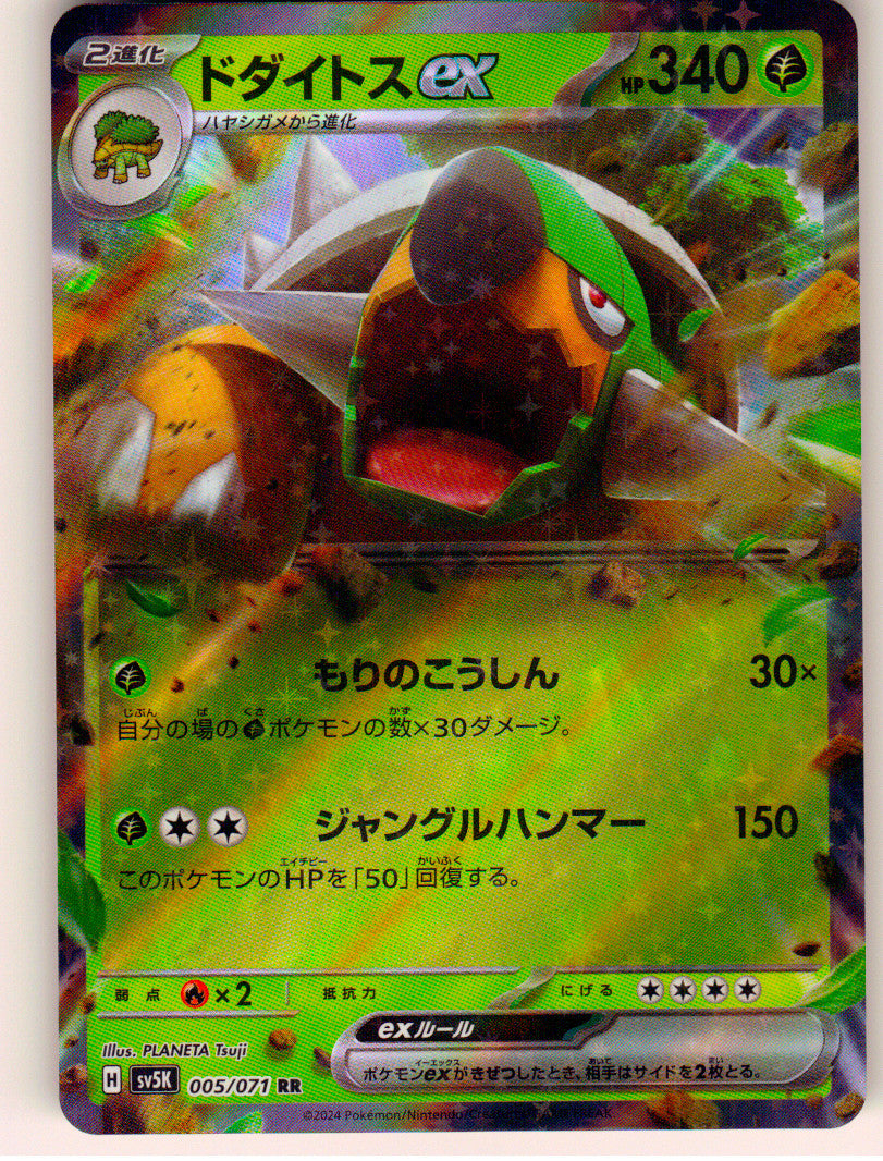 Torterra ex - 005/071