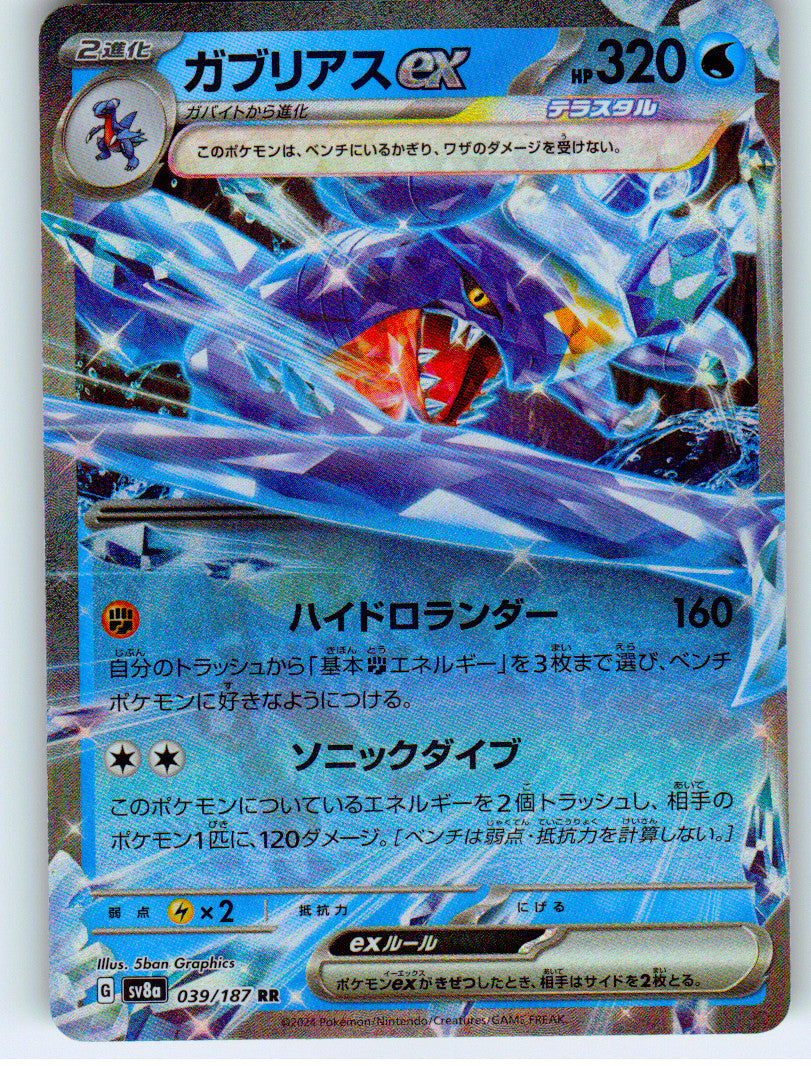 Garchomp ex