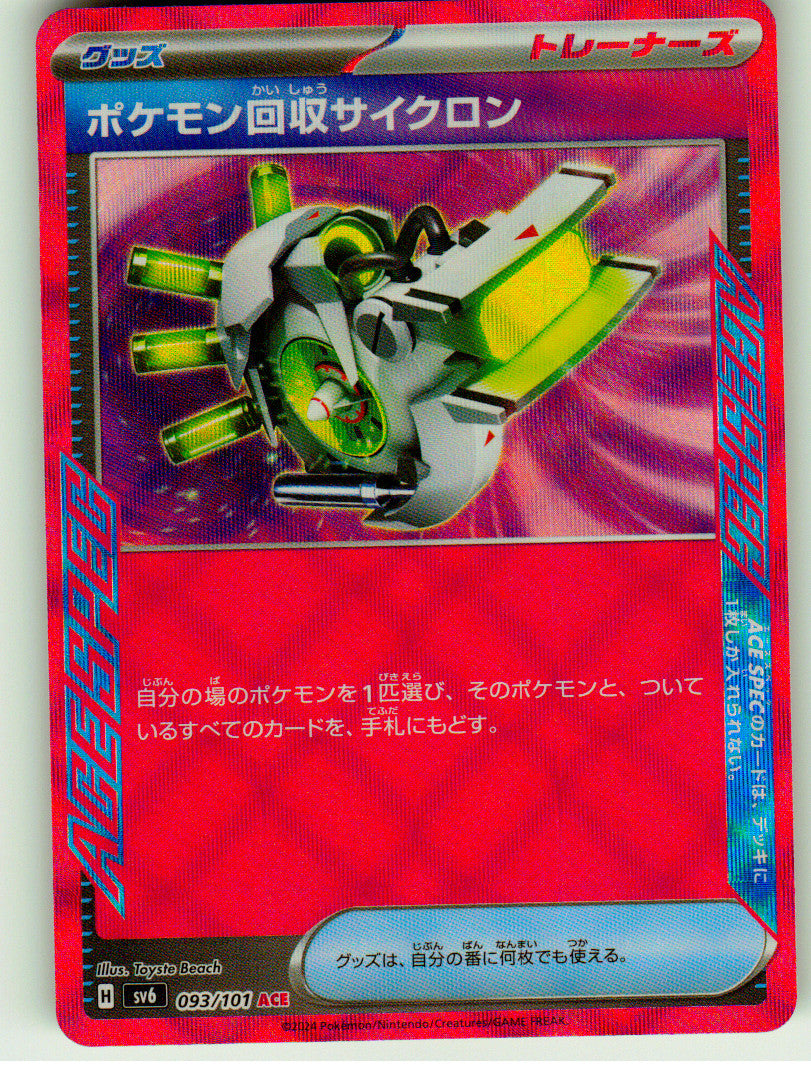 Scoop Up Cyclone