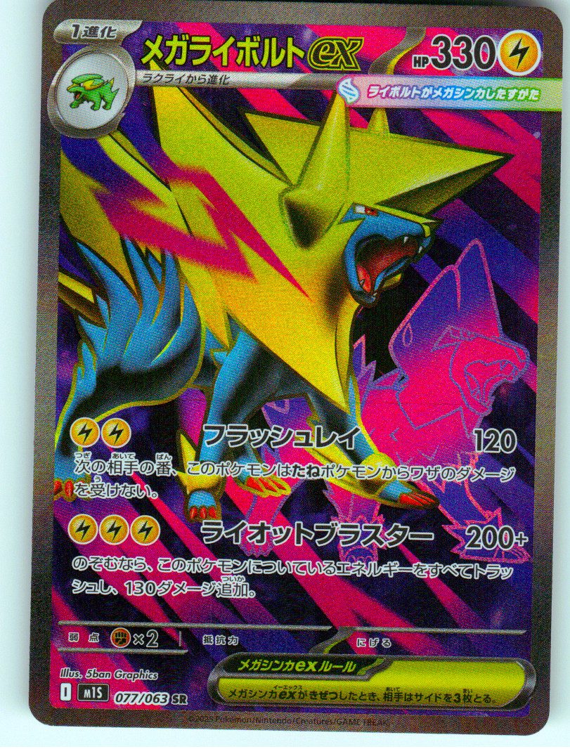 Mega Manectric ex - 077/063