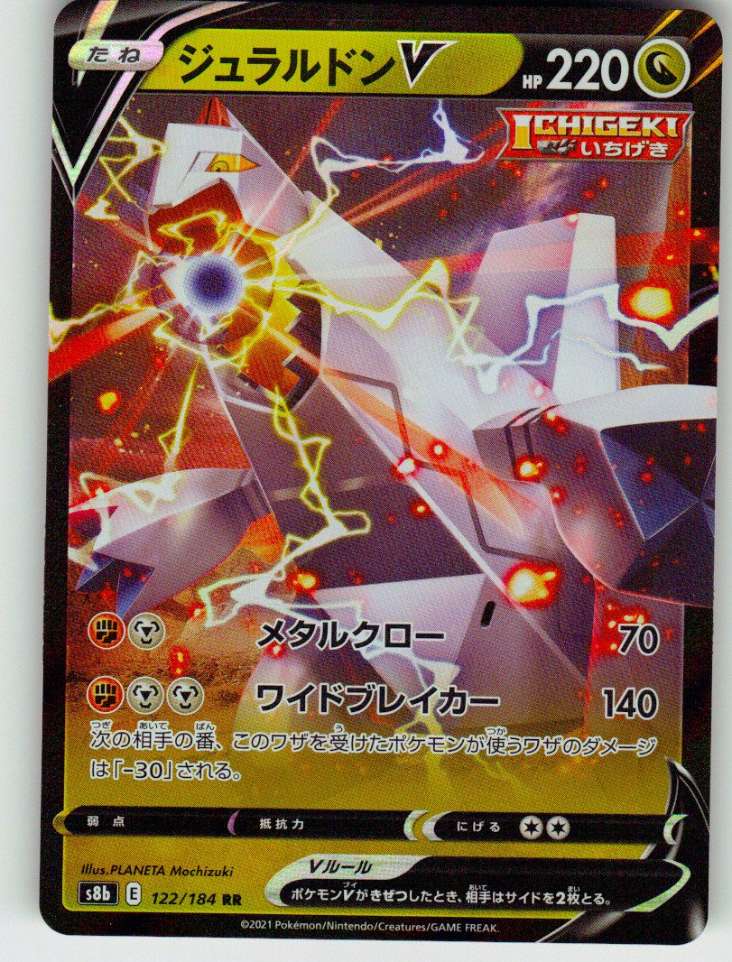 Duraludon V