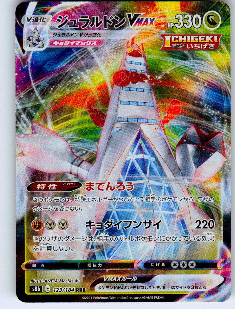 Duraludon VMAX - 123/184