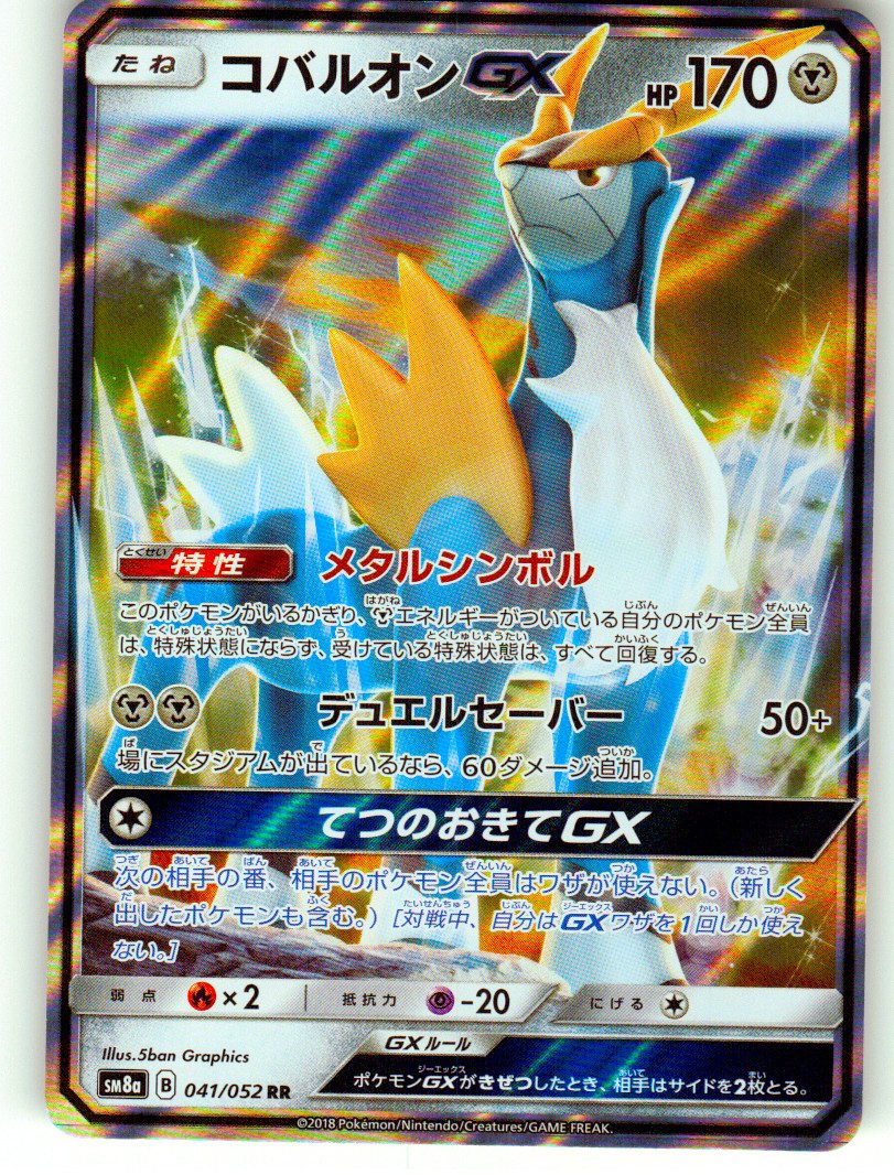 Cobalion GX - 041/052