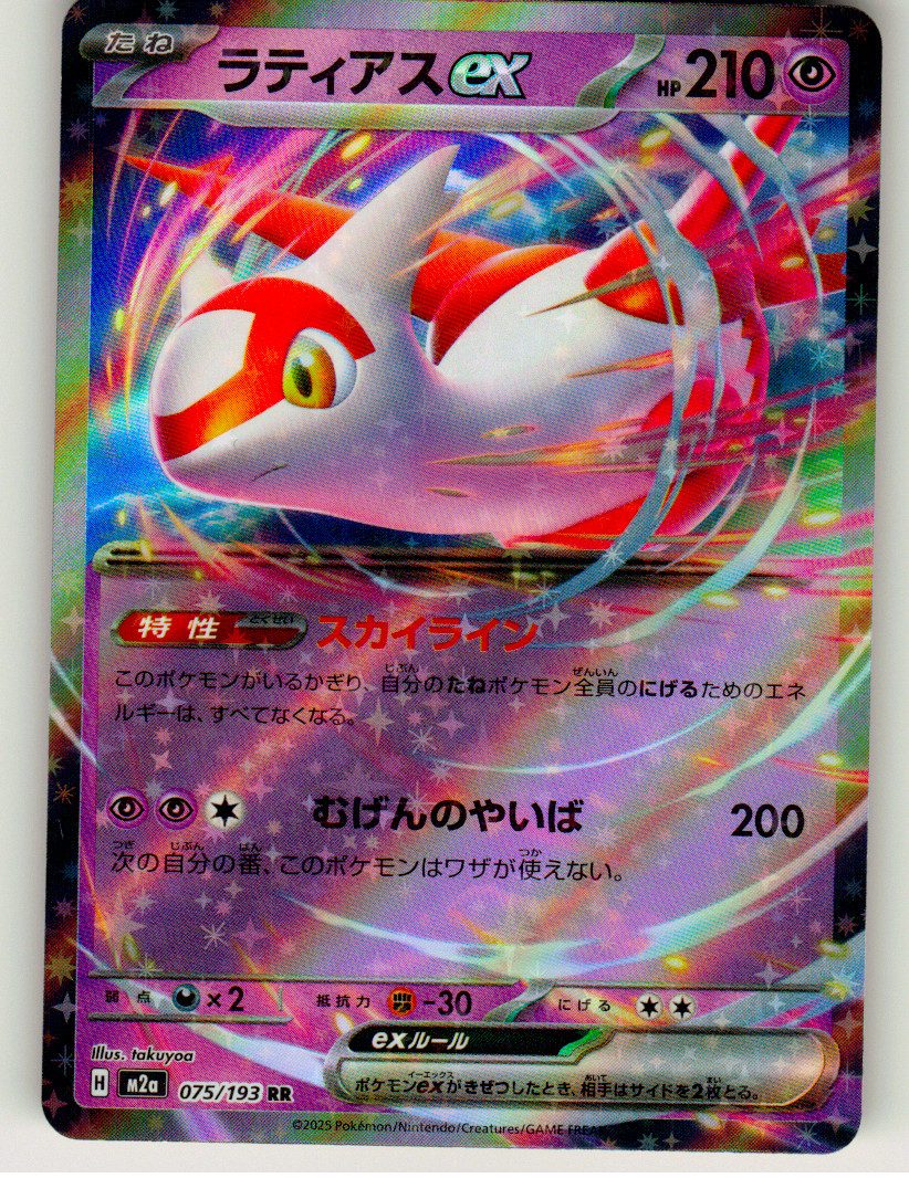 Latias ex