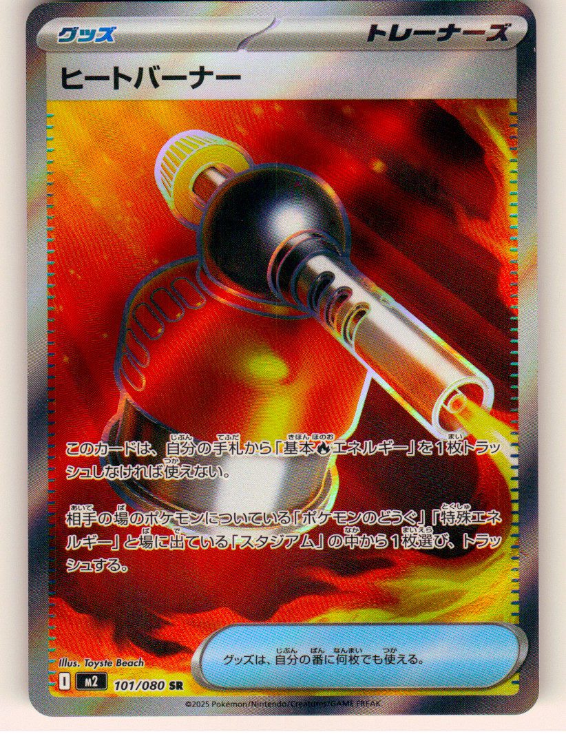 Heat Burner - 101/080