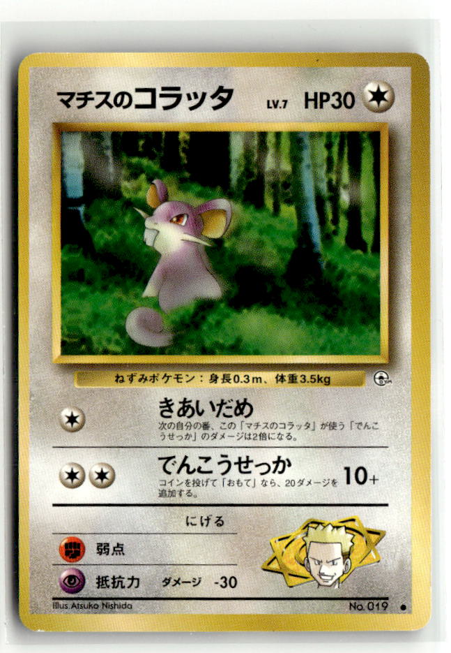 Lt. Surge's Rattata