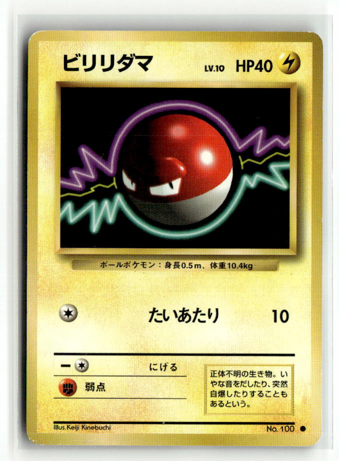 Voltorb