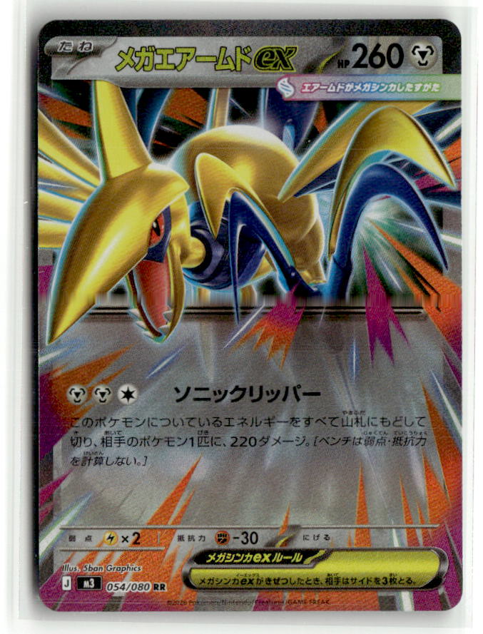 Mega Skarmory ex - 054/080