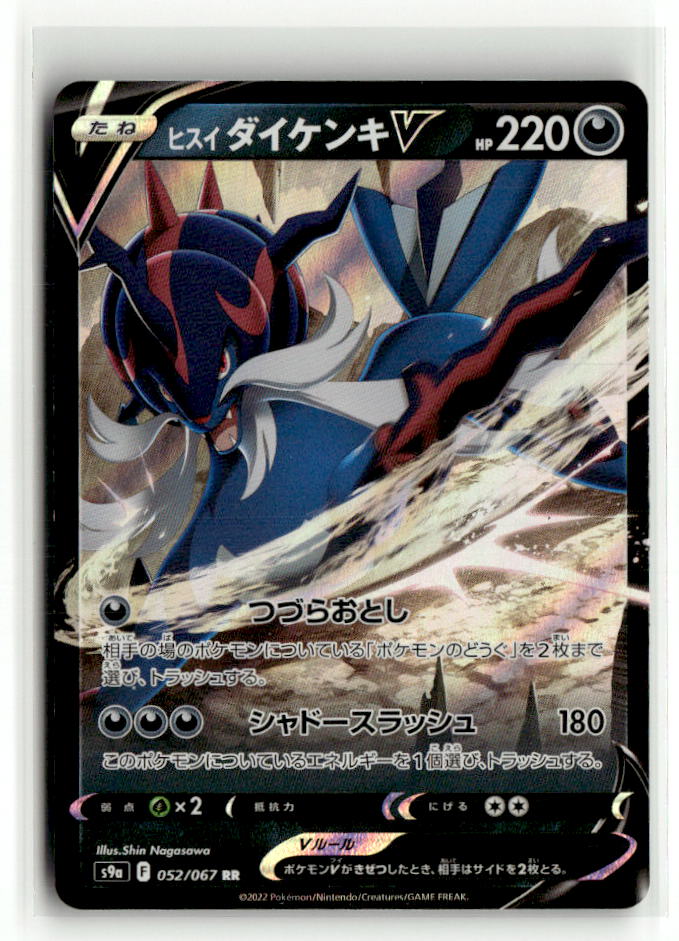 Hisuian Samurott V - 052/067