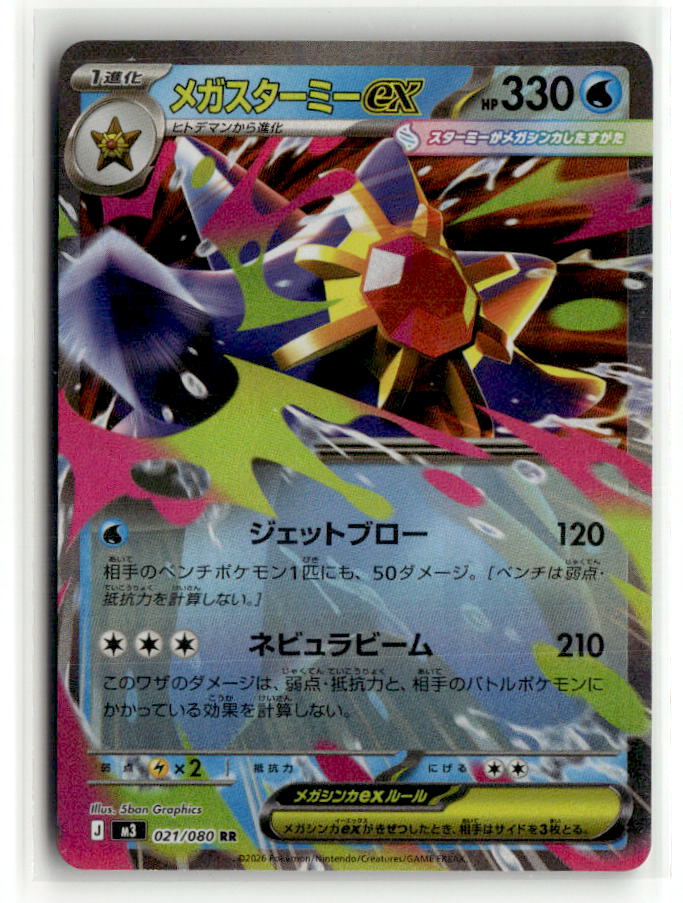 Mega Starmie ex - 021/080