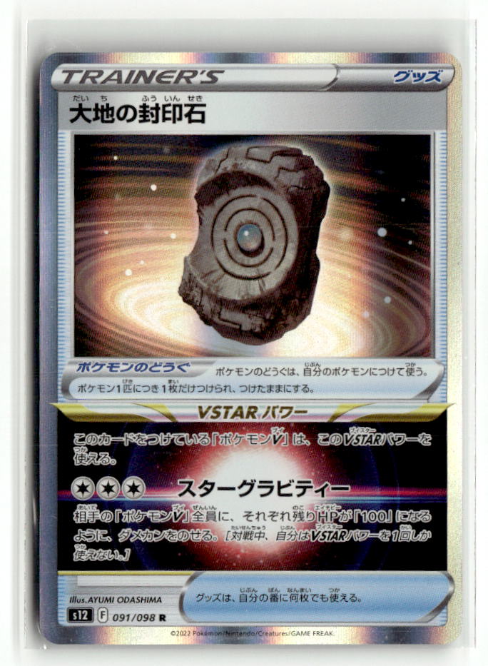 Earthen Seal Stone