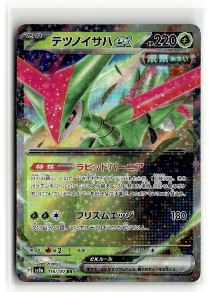 Iron Leaves ex - 016/187