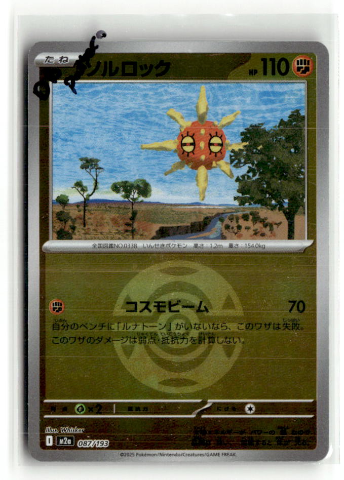 Solrock (Dusk Ball Pattern)