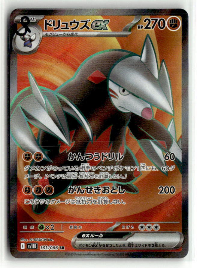 Excadrill ex - 163/086