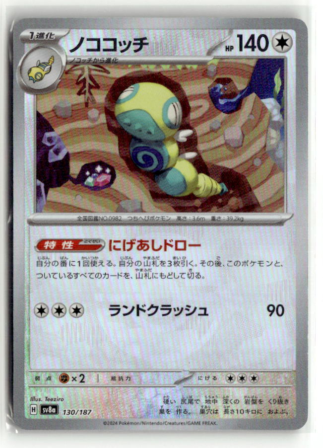 Dudunsparce (Mirror Foil)