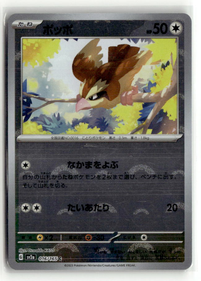 Pidgey (Poke Ball Pattern)