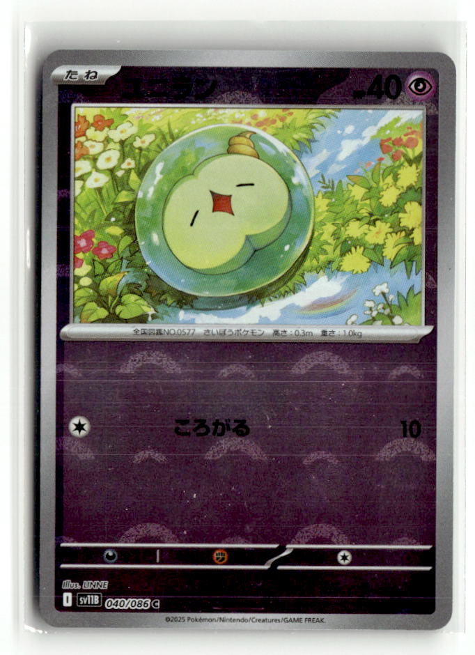 Solosis - 040/086 (Poke Ball Pattern)